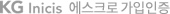 에스크로 인증